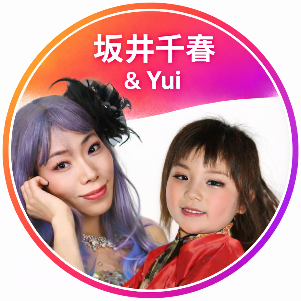 坂井千春&YUI