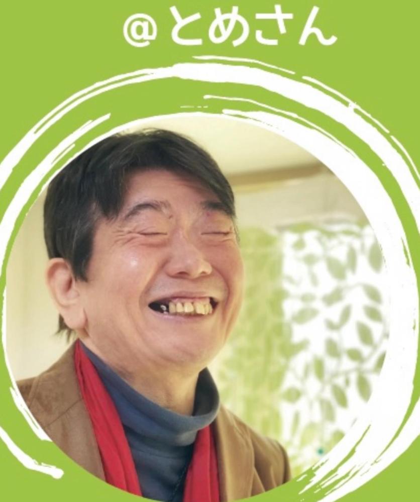 とめさん